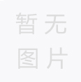 合肥紙管廠對放置紙管的地方有哪些要求？